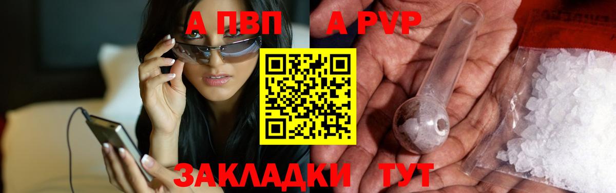 A-PVP СК КРИС  Alpha-PVP кристаллы  Качканар  как найти наркотики  Вход с VPN 