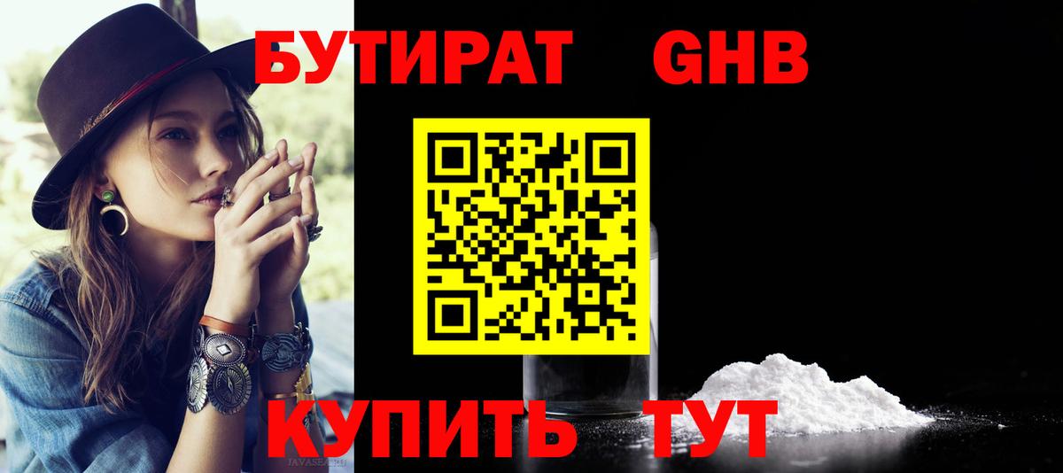 Бутират бутик Качканар