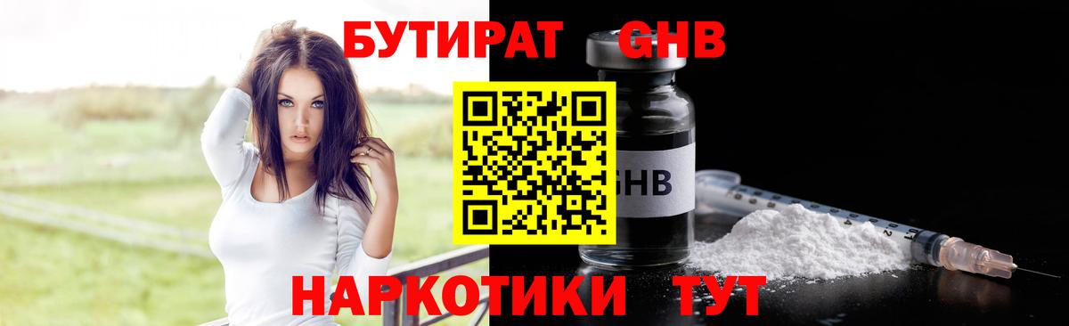 Бутират вода  Вход с VPN  Качканар 