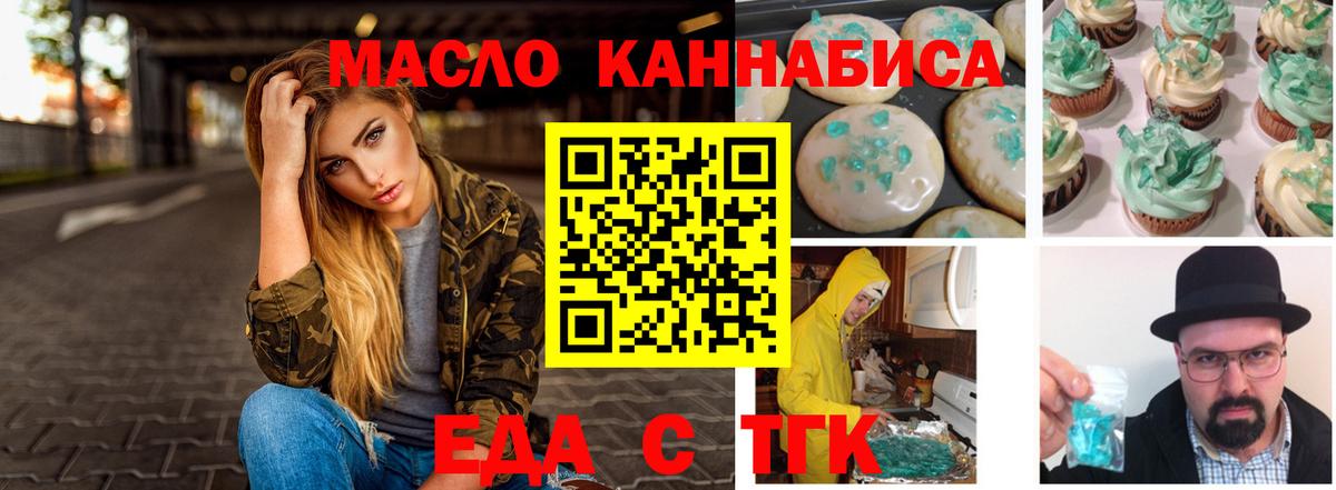 Еда ТГК марихуана  Вход с VPN  Качканар 