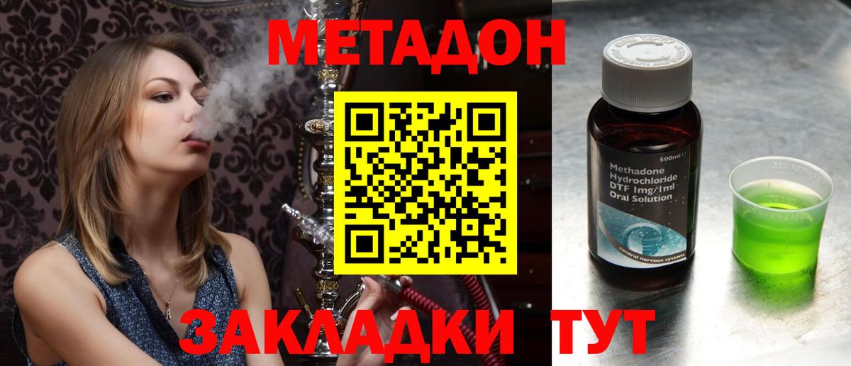 Метадон methadone Качканар