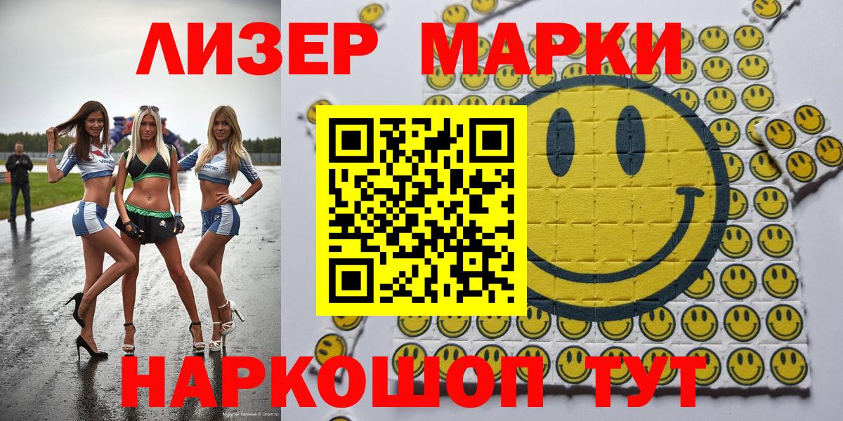Наркотические марки 1500мкг Качканар
